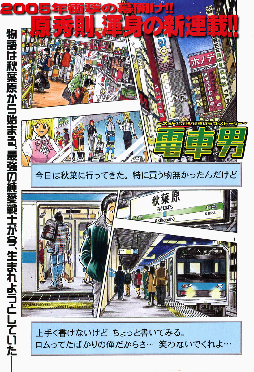 Densha Otoko - Net Hatsu, Kakueki Teisha no Love Story Chapter 1.2 page 9 - Chapter 1 v2 : The Birth of Densha Otoko