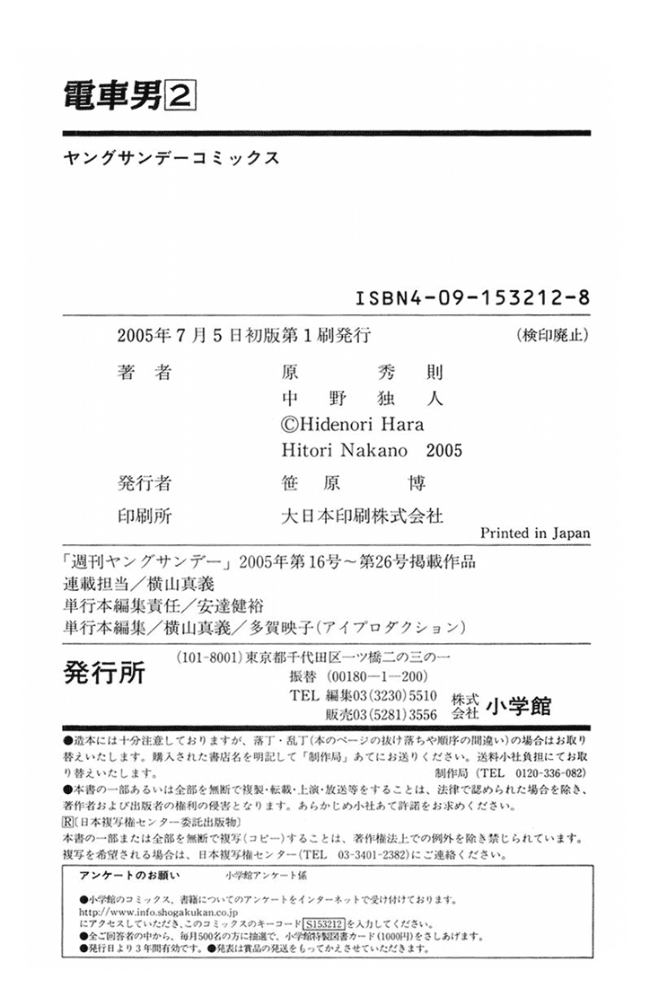 Densha Otoko - Net Hatsu, Kakueki Teisha no Love Story Chapter 18.2 page 21 - Chapter 18 v2 : The Decisive Stage