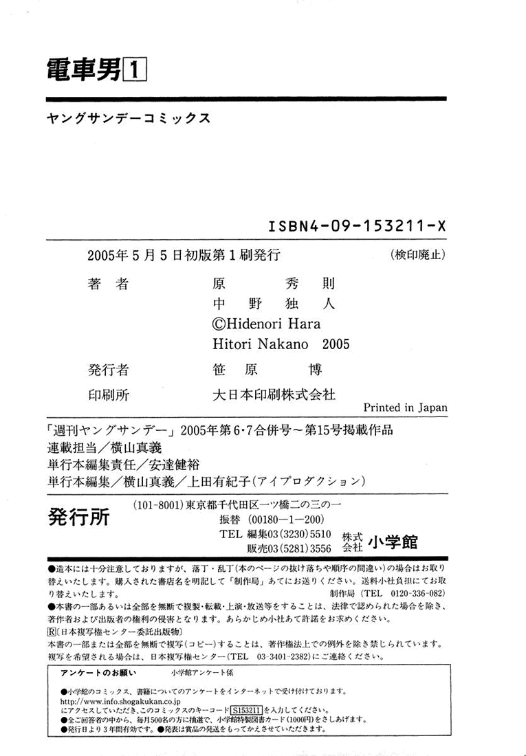 Densha Otoko - Net Hatsu, Kakueki Teisha no Love Story Chapter 9.2 page 24 - Chapter 9 v2 : Do You Love Her ?