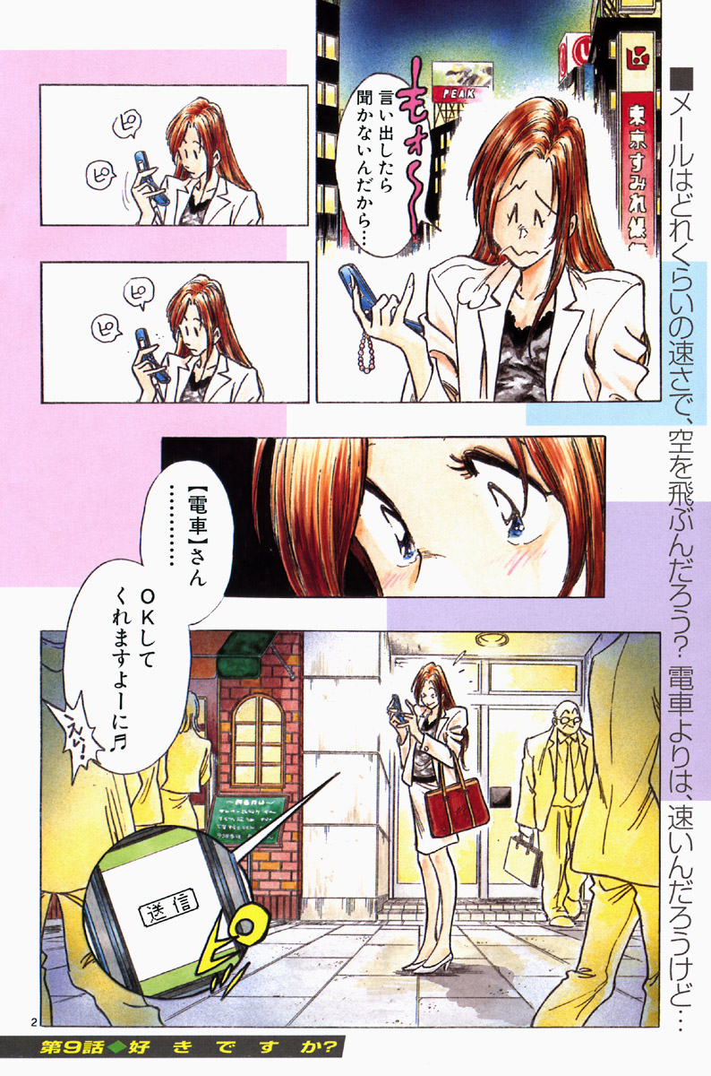 Densha Otoko - Net Hatsu, Kakueki Teisha no Love Story Chapter 9.2 page 5 - Chapter 9 v2 : Do You Love Her ?