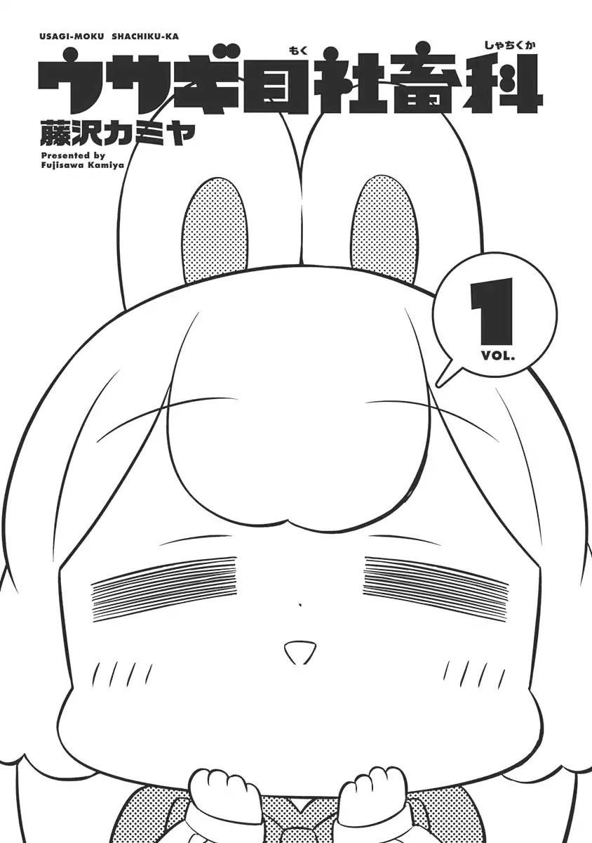 Department of Corporate Slave Rabbits Chapter 1 page 2 - Chapter 1: Fuwami Descends from the Moon