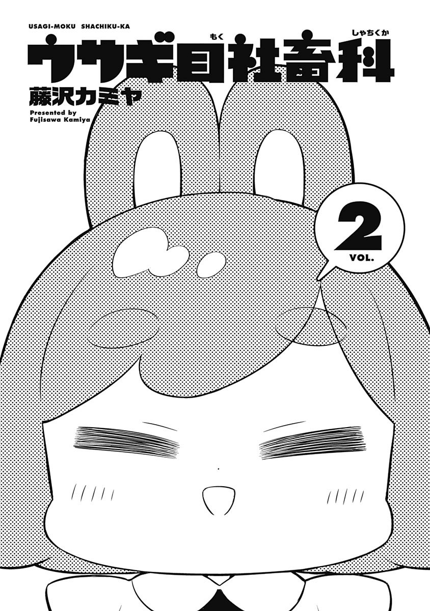 Department of Corporate Slave Rabbits Chapter 15 page 3 - Chapter 15: Fuwami & Mofuko and Their Worth...