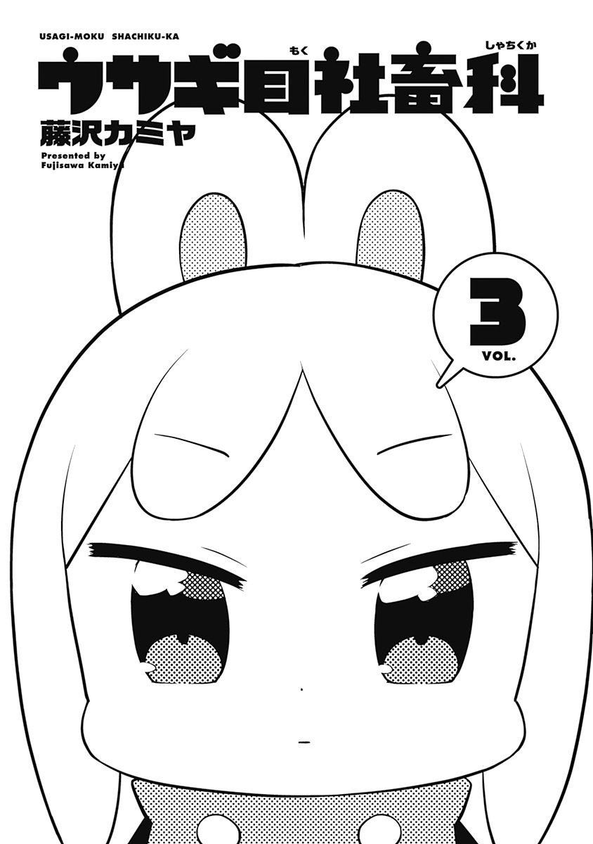 Department of Corporate Slave Rabbits Chapter 29 page 3 - Chapter 29: Fuwami & Mofuko Go Wild