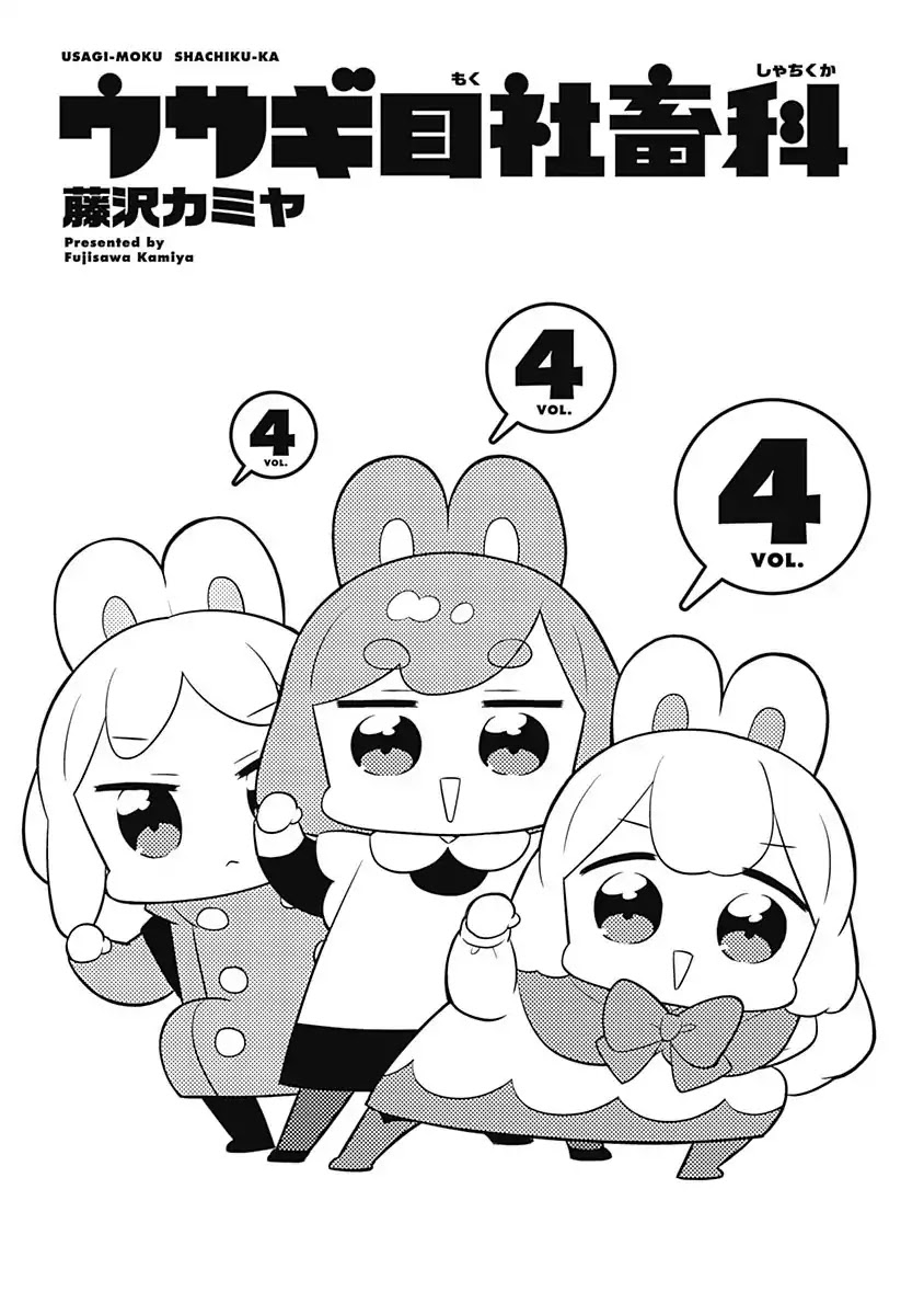 Department of Corporate Slave Rabbits Chapter 43 page 3 - Chapter 43: Fuwami & Mofuko, Global Corporate Slaves