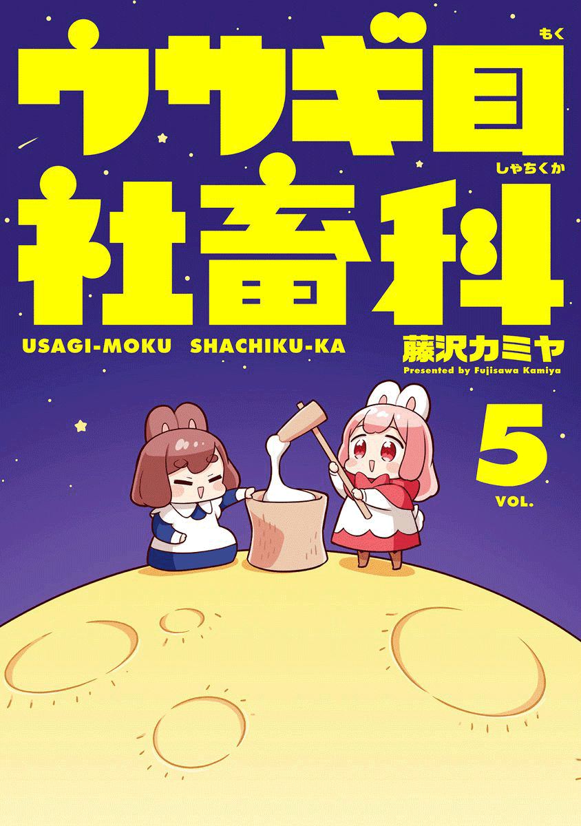 Department of Corporate Slave Rabbits Chapter 57 page 1 - Chapter 57: Fuwami & Mofuko Work Away From Home