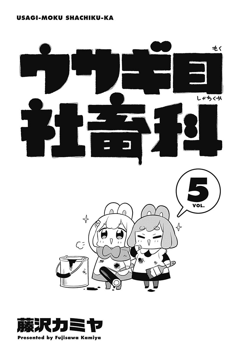 Department of Corporate Slave Rabbits Chapter 57 page 2 - Chapter 57: Fuwami & Mofuko Work Away From Home