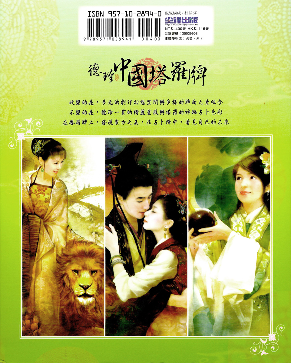 Der-Jen China Tarot Chapter 0.2 page 2 - Chapter 0 v2