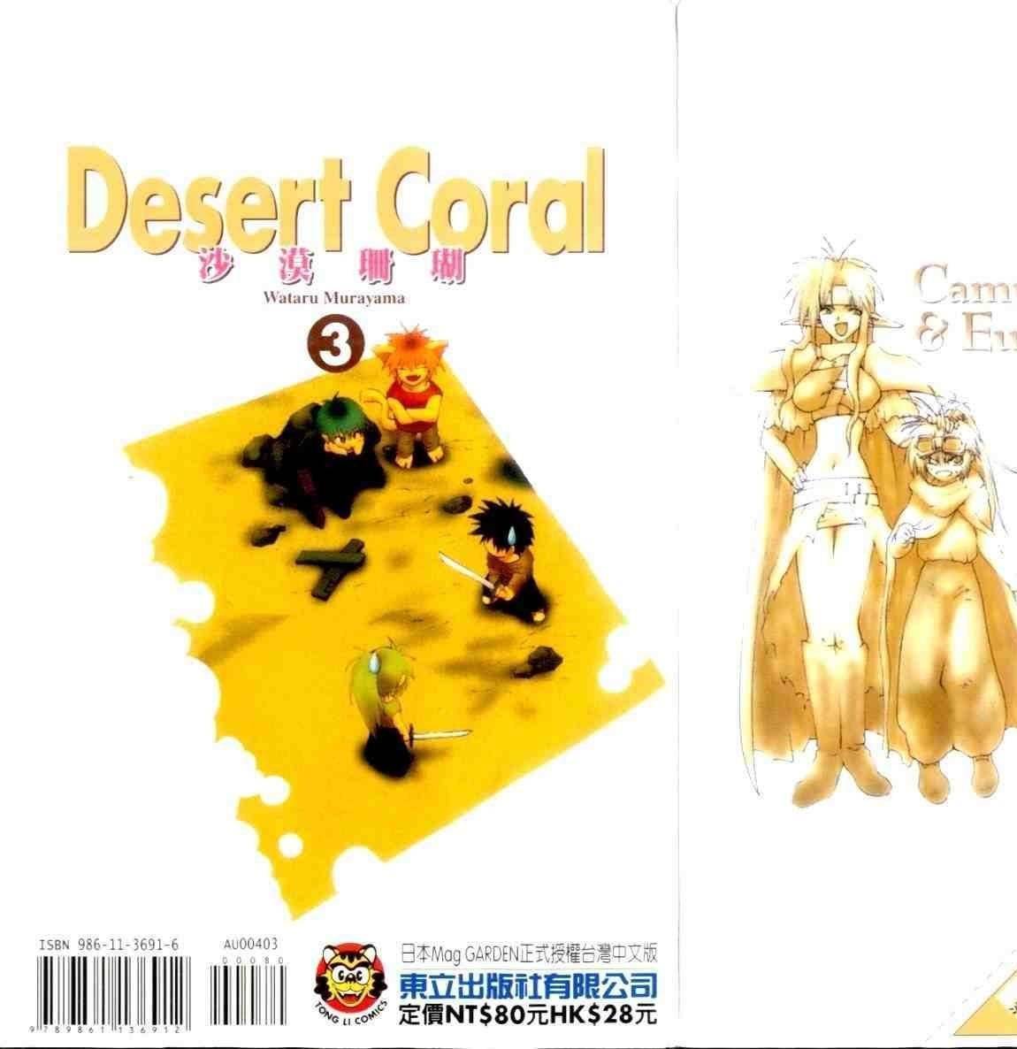 Desert Coral Chapter 11 page 2 - Chapter 11: Real?