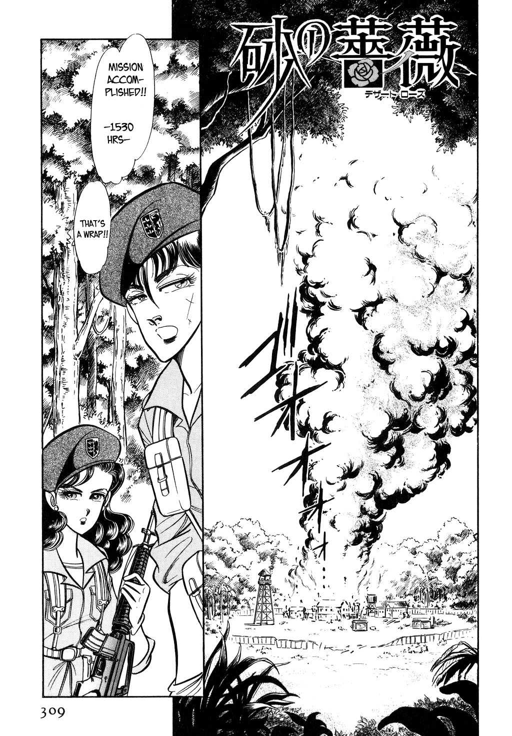 Desert Rose Chapter 26 page 3 - Chapter 26: File 11: M the Beginning (1)