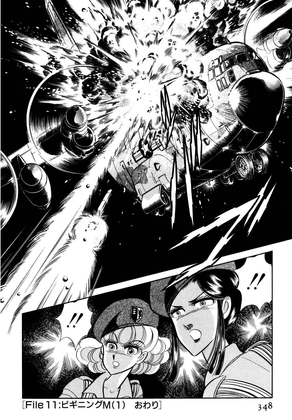Desert Rose Chapter 26 page 42 - Chapter 26: File 11: M the Beginning (1)