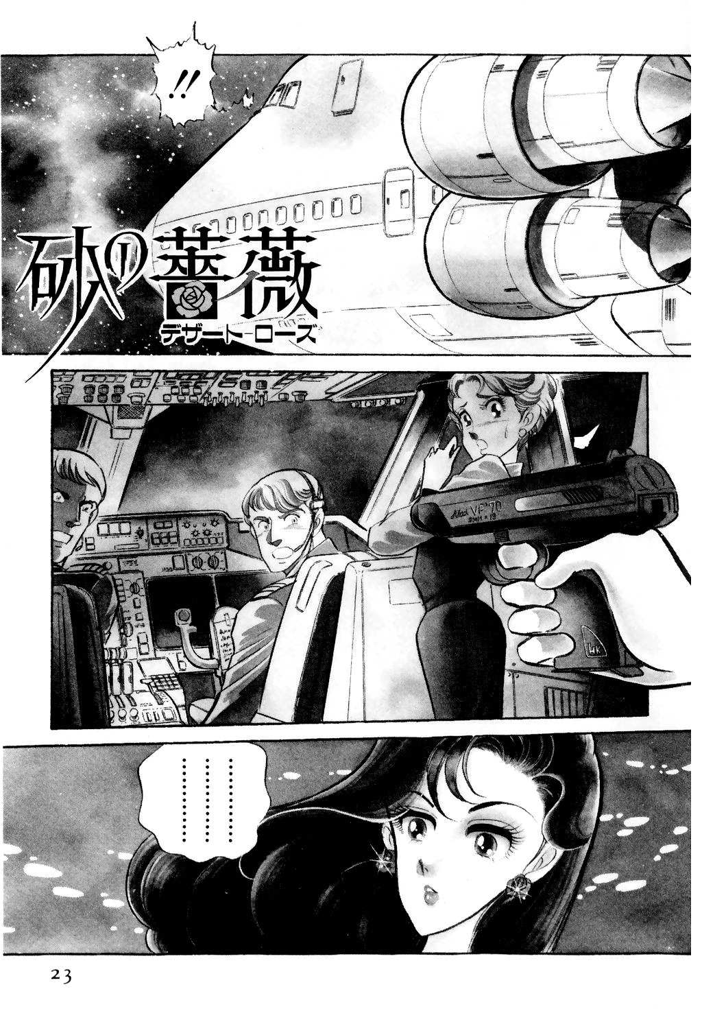 Desert Rose Chapter 9 page 1 - Chapter 9: File 4: Liner 501 (Conclusion)