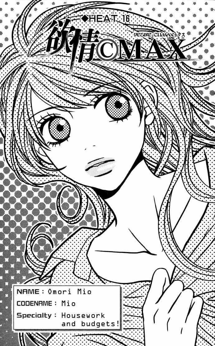 Desire Climax Chapter 16 page 1 - Chapter 16