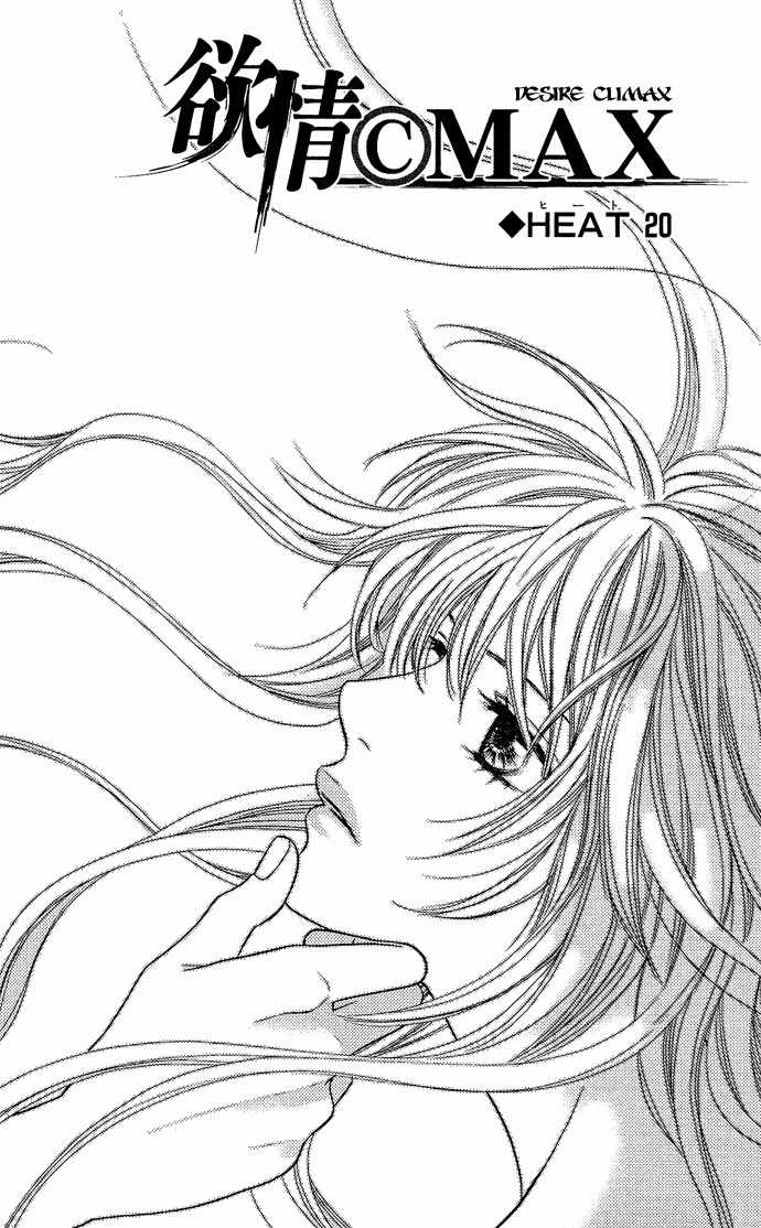 Desire Climax Chapter 20 page 1 - Chapter 20