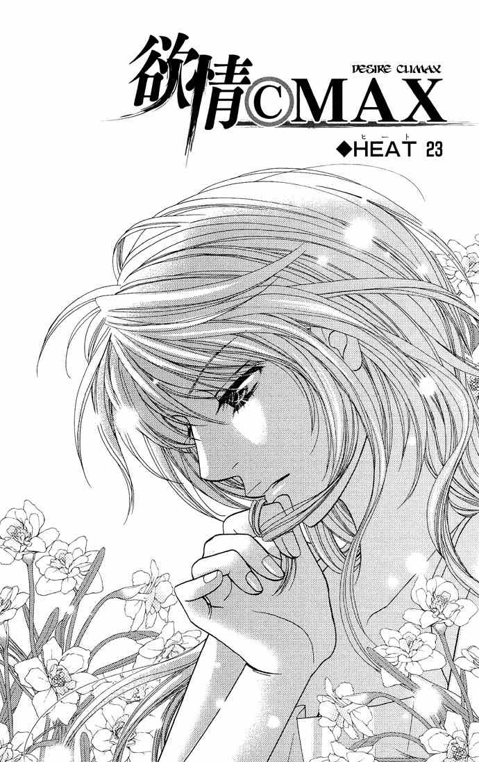 Desire Climax Chapter 23 page 4 - Chapter 23