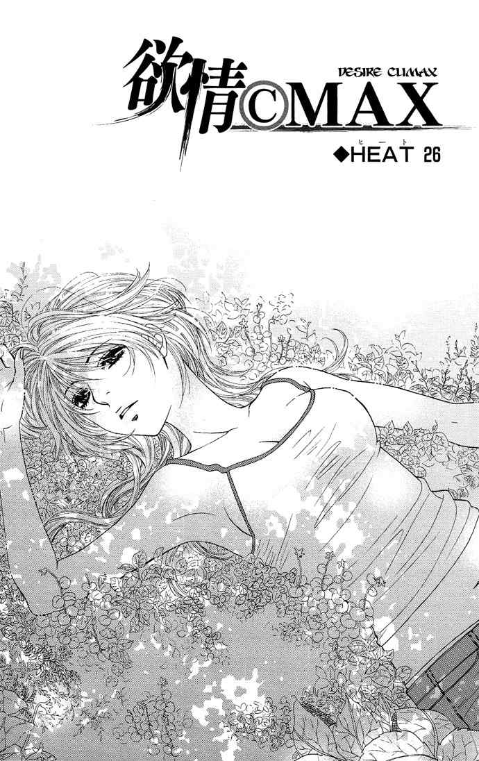 Desire Climax Chapter 26 page 4 - Chapter 26