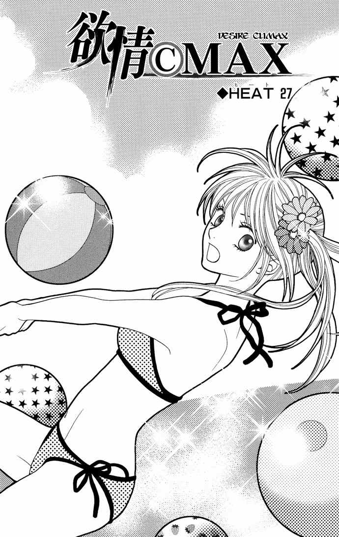 Desire Climax Chapter 27 page 3 - Chapter 27