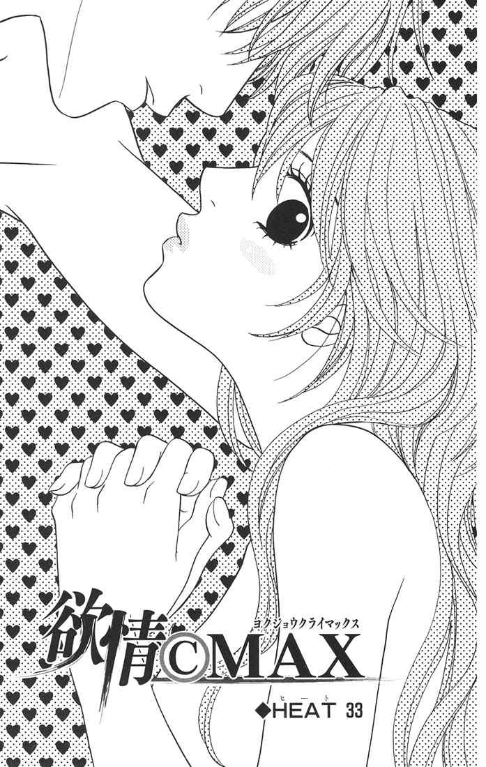 Desire Climax Chapter 33 page 1 - Chapter 33