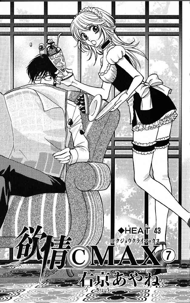 Desire Climax Chapter 43 page 1 - Chapter 43