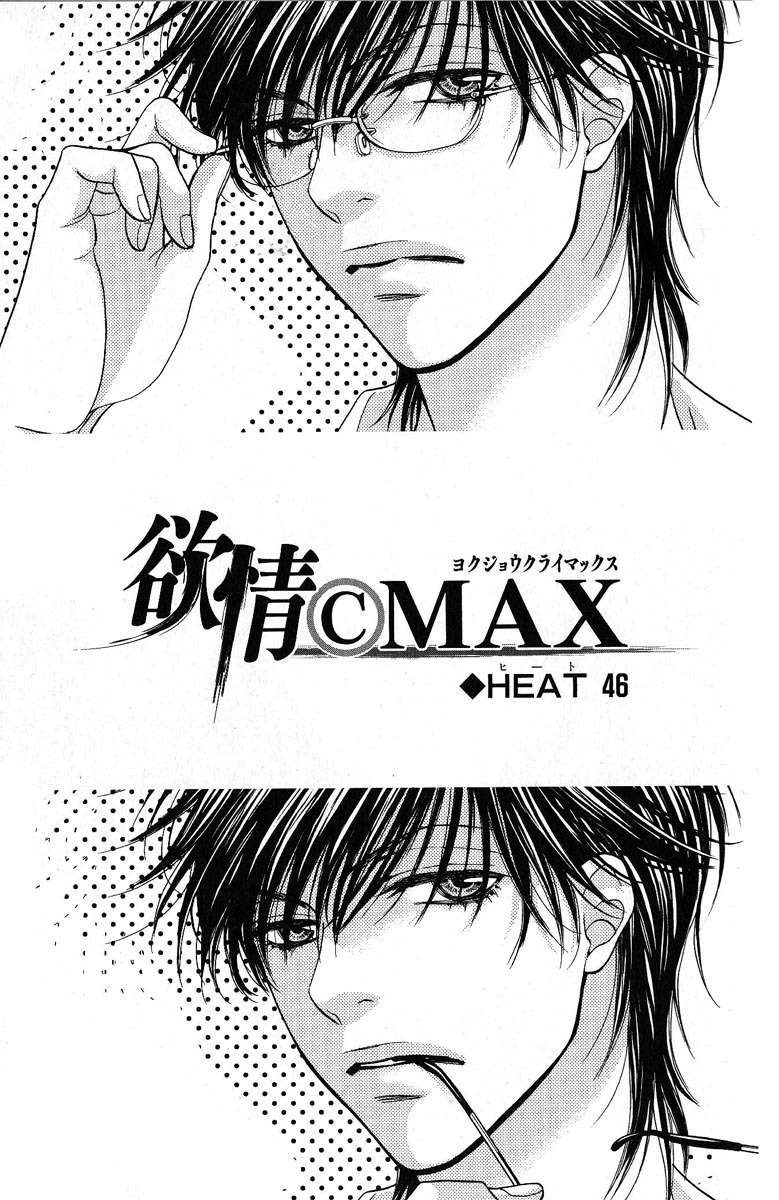 Desire Climax Chapter 46 page 1 - Chapter 46