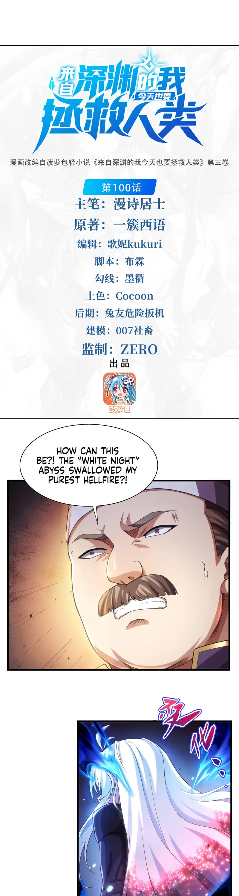 Despite Coming From the Abyss, I Will Save Humanity Chapter 100 page 2 - Chapter 100