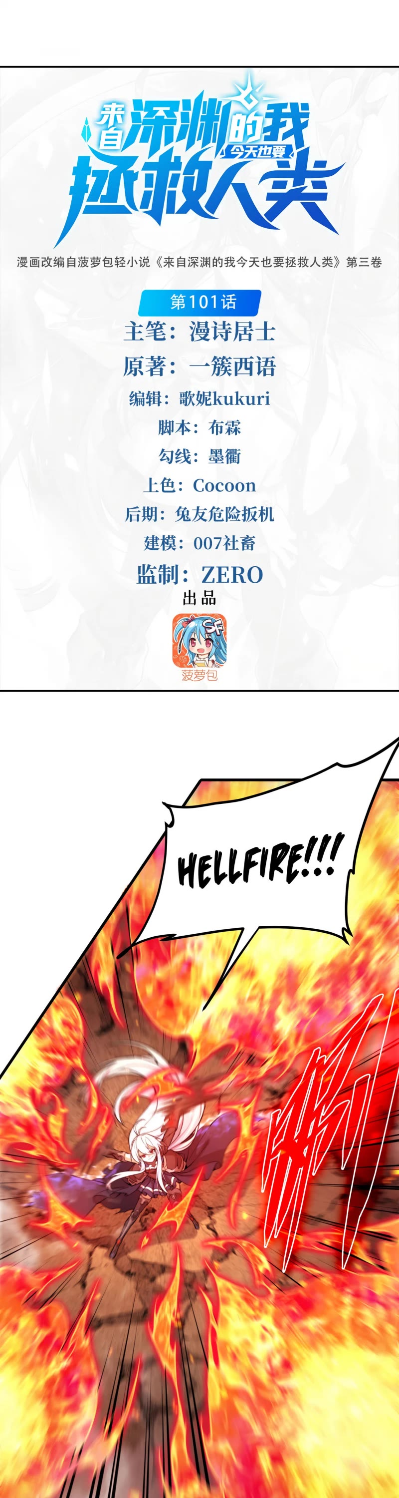 Despite Coming From the Abyss, I Will Save Humanity Chapter 101 page 2 - Chapter 101