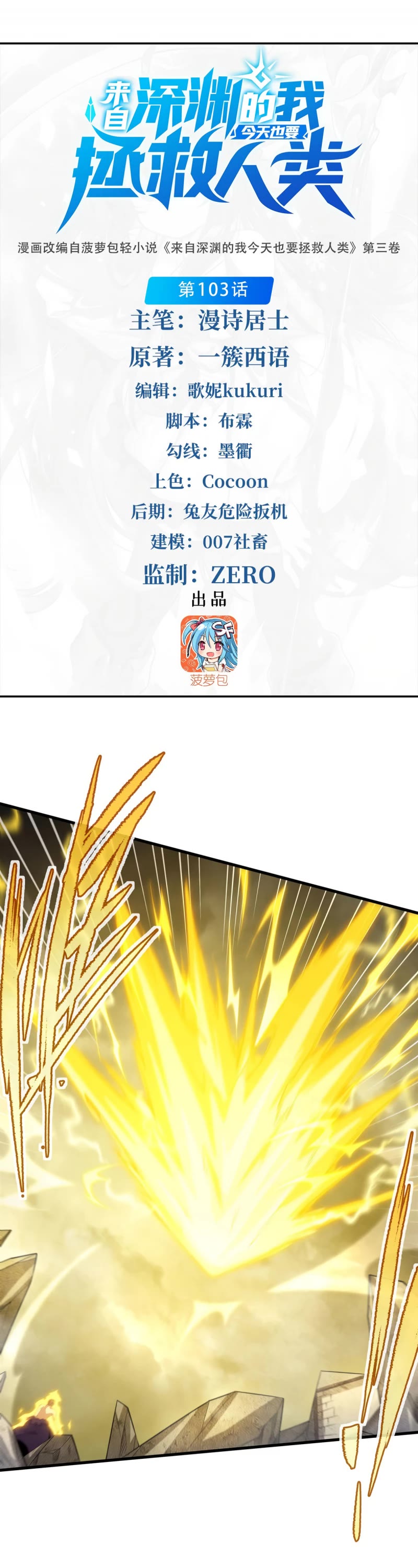Despite Coming From the Abyss, I Will Save Humanity Chapter 103 page 2 - Chapter 103