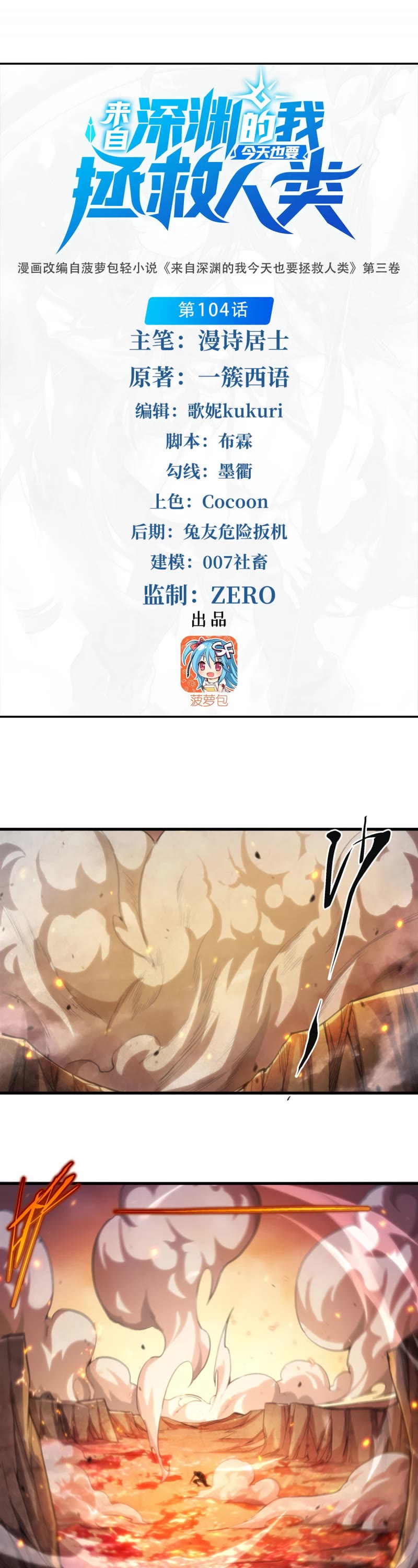 Despite Coming From the Abyss, I Will Save Humanity Chapter 104 page 2 - Chapter 104