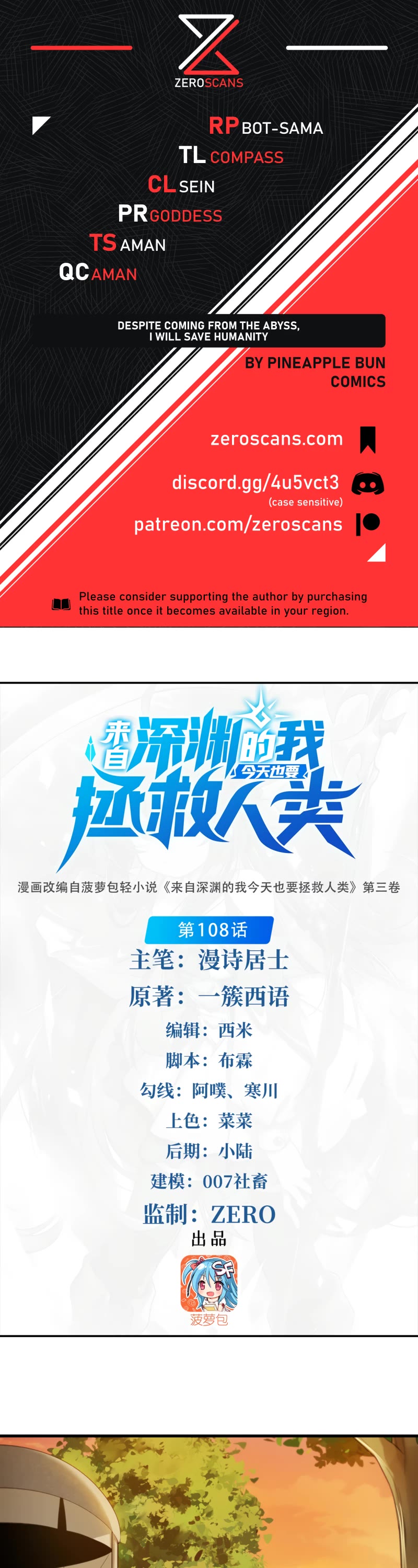 Despite Coming From the Abyss, I Will Save Humanity Chapter 108 page 1 - Chapter 108