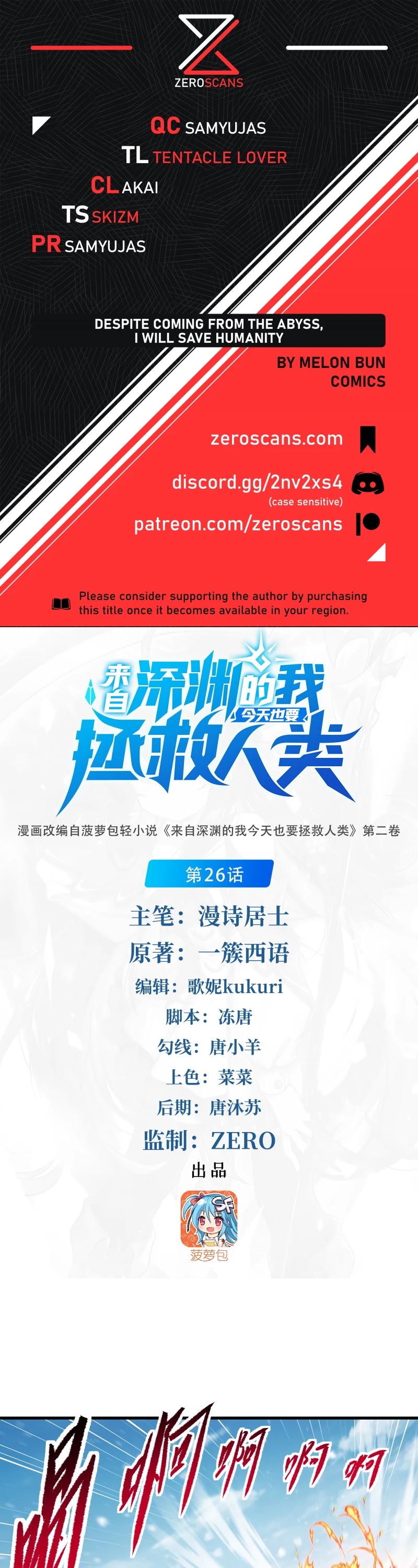 Despite Coming From the Abyss, I Will Save Humanity Chapter 26 page 1 - Chapter 26
