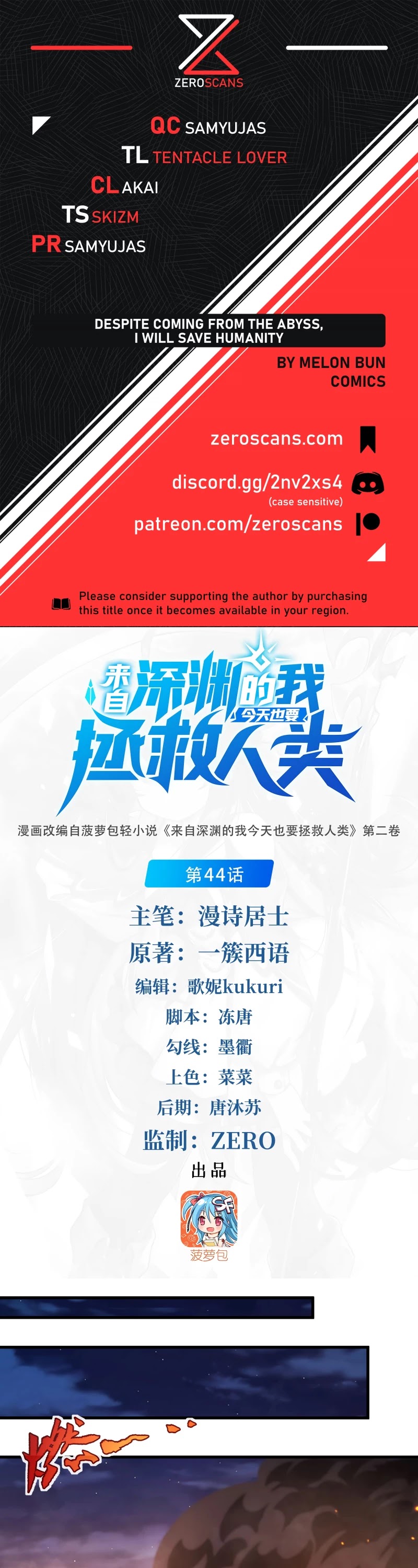 Despite Coming From the Abyss, I Will Save Humanity Chapter 44 page 1 - Chapter 44