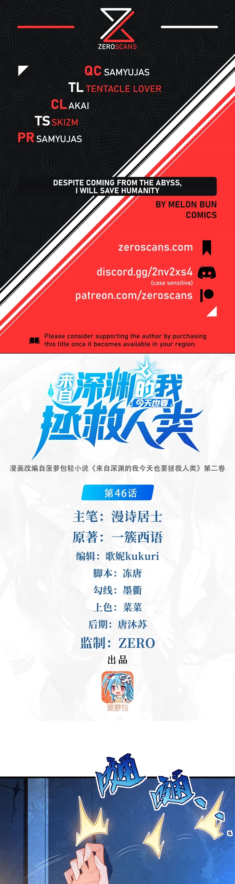 Despite Coming From the Abyss, I Will Save Humanity Chapter 46 page 1 - Chapter 46
