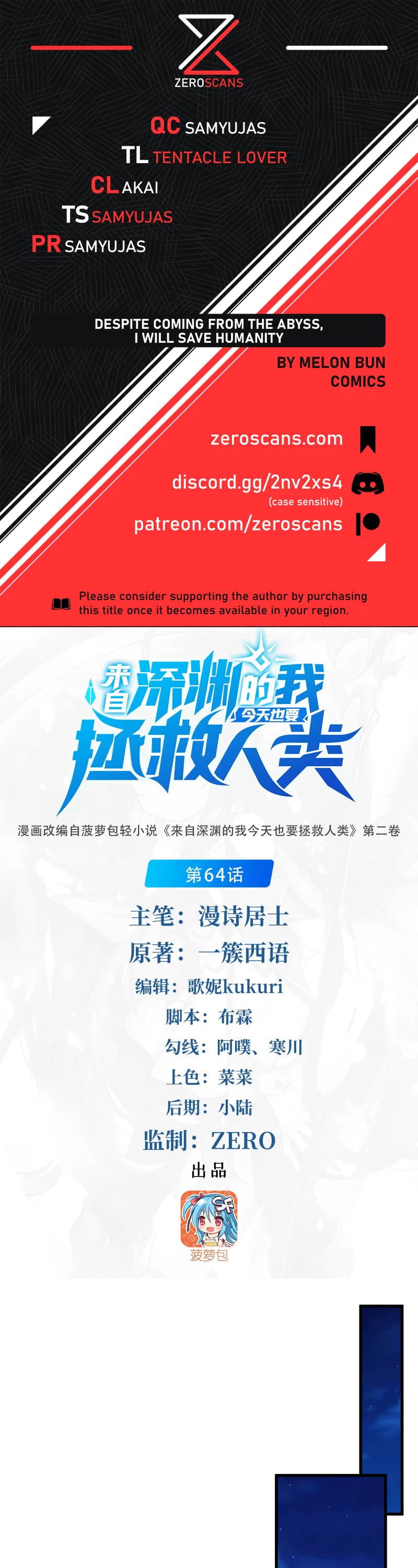 Despite Coming From the Abyss, I Will Save Humanity Chapter 64 page 1 - Chapter 64