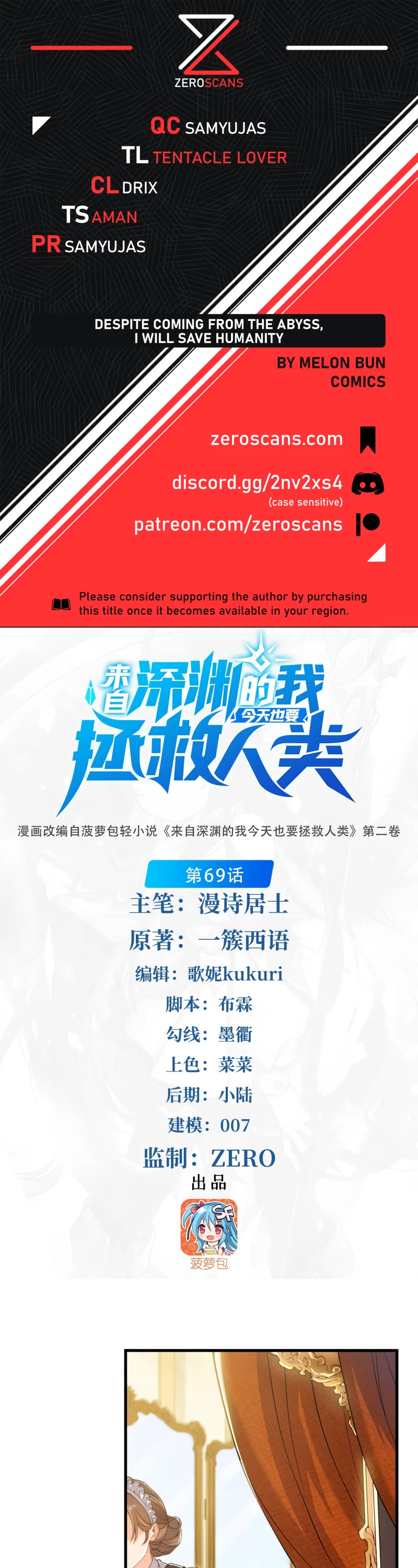 Despite Coming From the Abyss, I Will Save Humanity Chapter 69 page 1 - Chapter 69