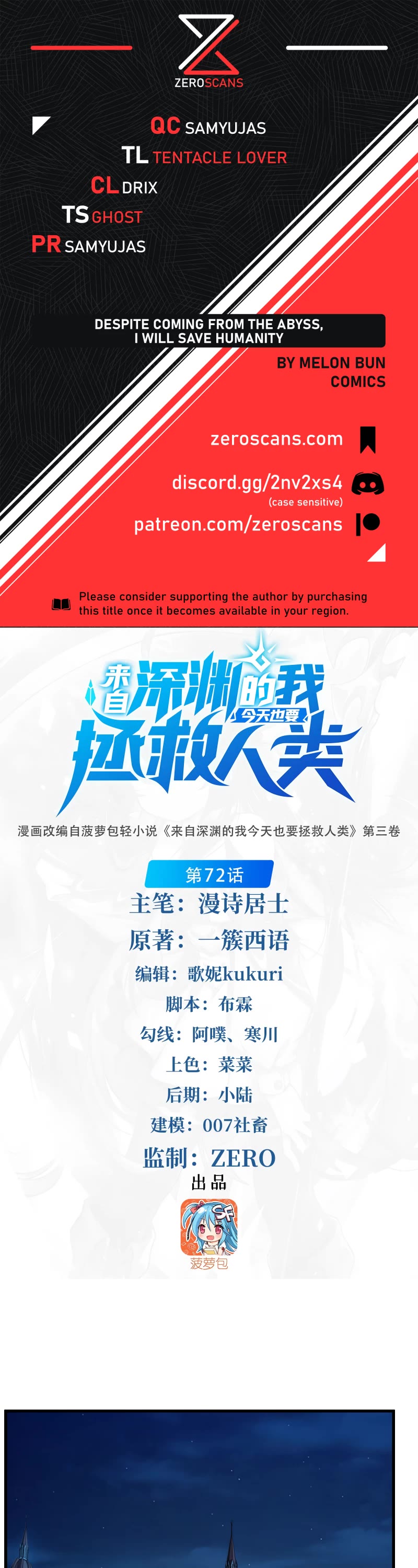 Despite Coming From the Abyss, I Will Save Humanity Chapter 72 page 1 - Chapter 72