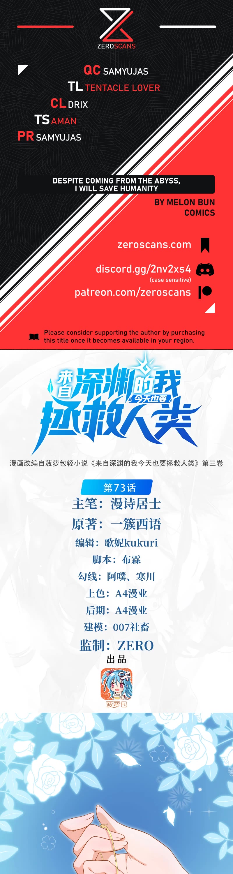 Despite Coming From the Abyss, I Will Save Humanity Chapter 73 page 1 - Chapter 73