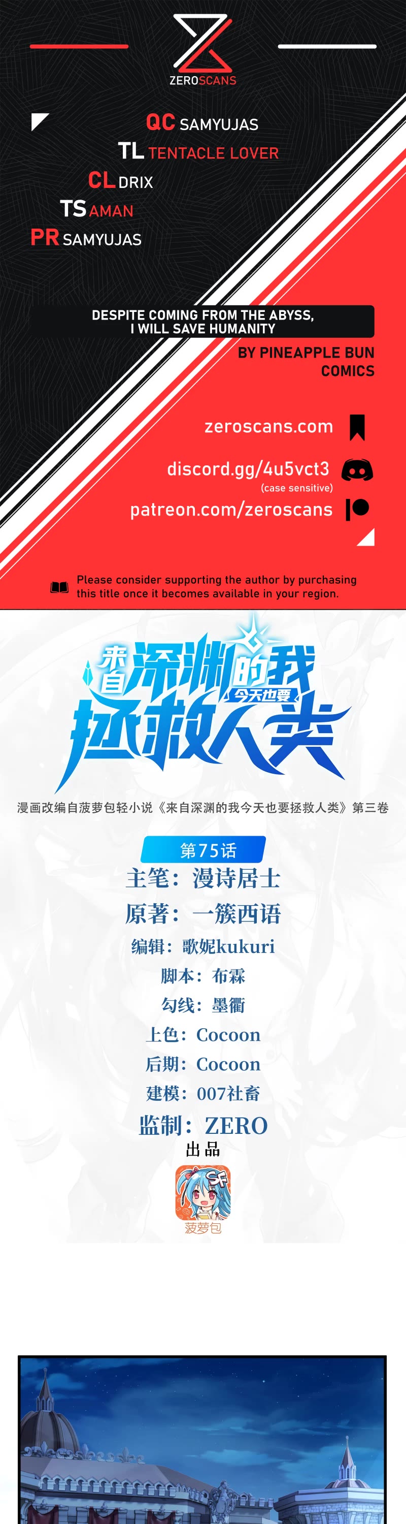 Despite Coming From the Abyss, I Will Save Humanity Chapter 75 page 1 - Chapter 75