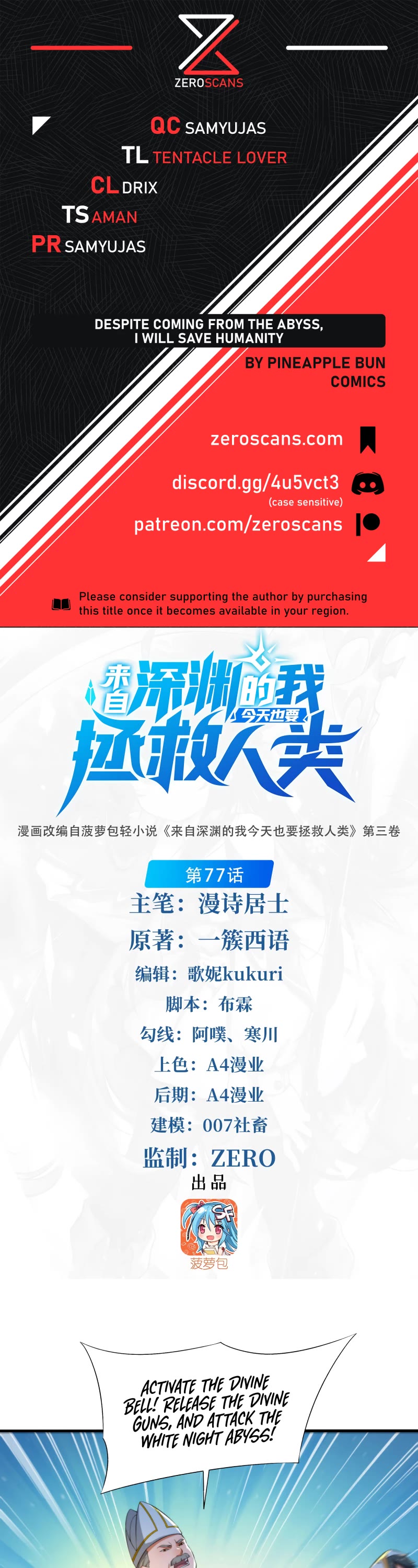 Despite Coming From the Abyss, I Will Save Humanity Chapter 77 page 1 - Chapter 77