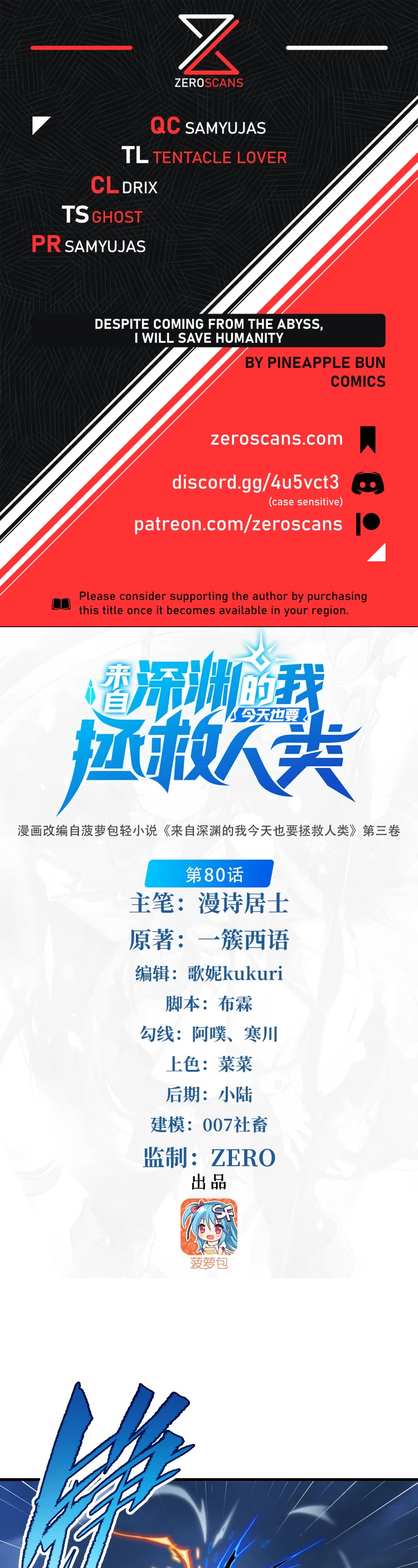 Despite Coming From the Abyss, I Will Save Humanity Chapter 80 page 1 - Chapter 80