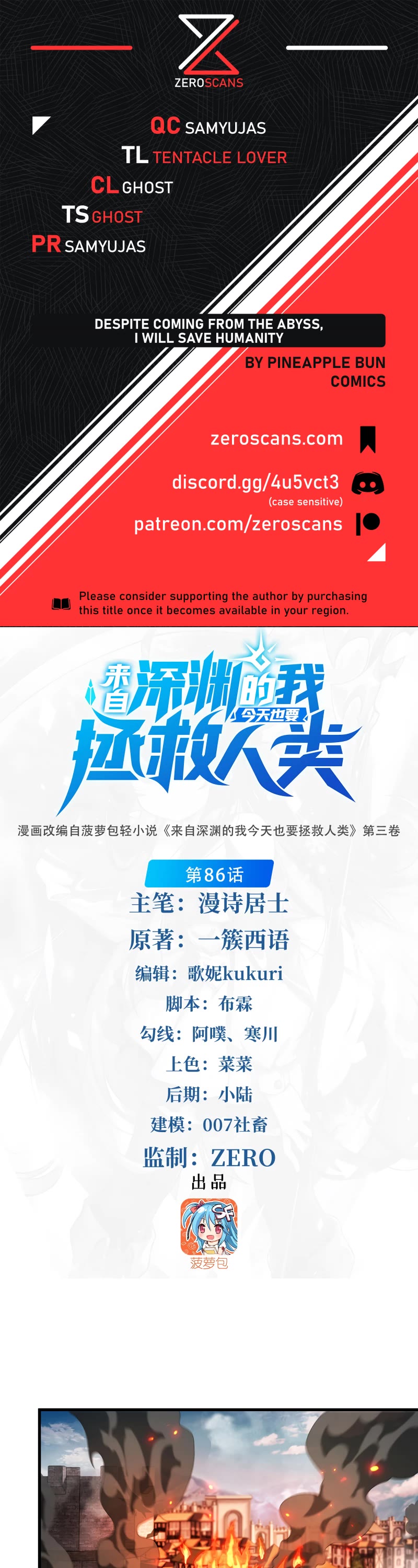 Despite Coming From the Abyss, I Will Save Humanity Chapter 86 page 1 - Chapter 86