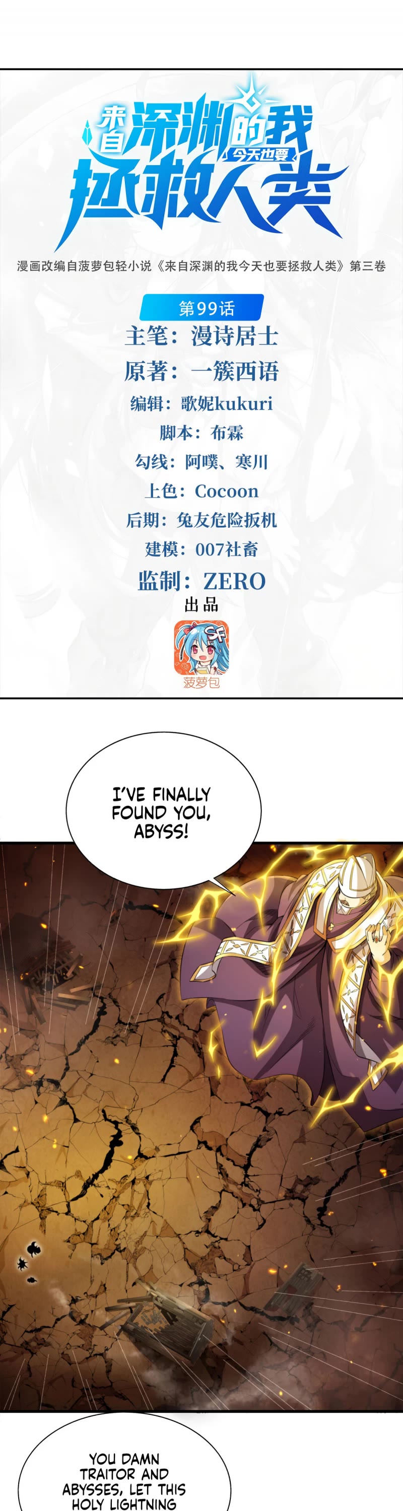Despite Coming From the Abyss, I Will Save Humanity Chapter 99 page 2 - Chapter 99