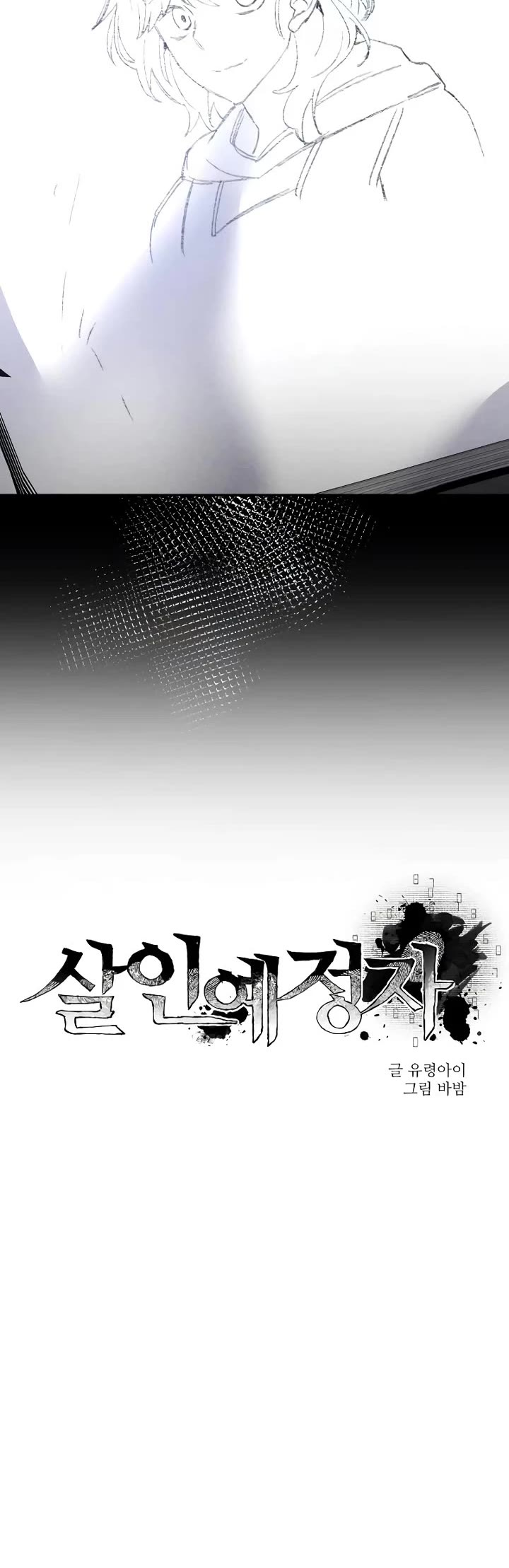 Destined Murderer Chapter 4 page 12 - Chapter 4: Inherited Murderer (1)