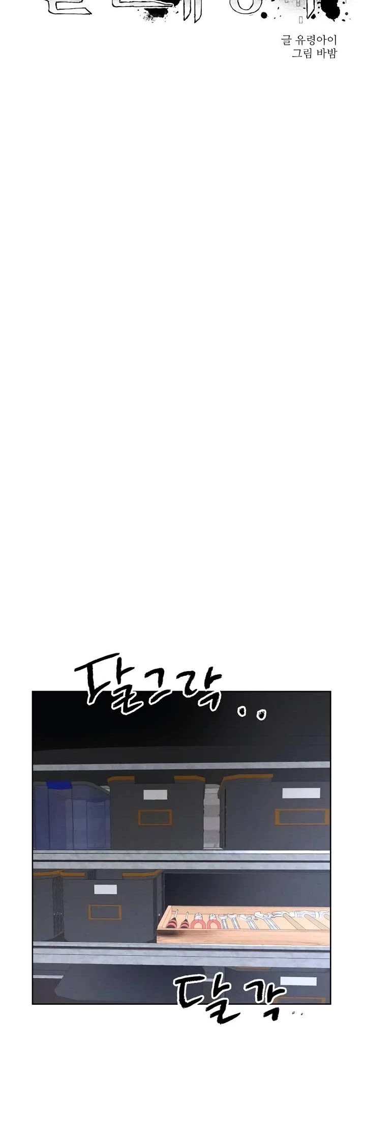 Destined Murderer Chapter 8 page 12 - Chapter 8: The Demon's Proof (1)
