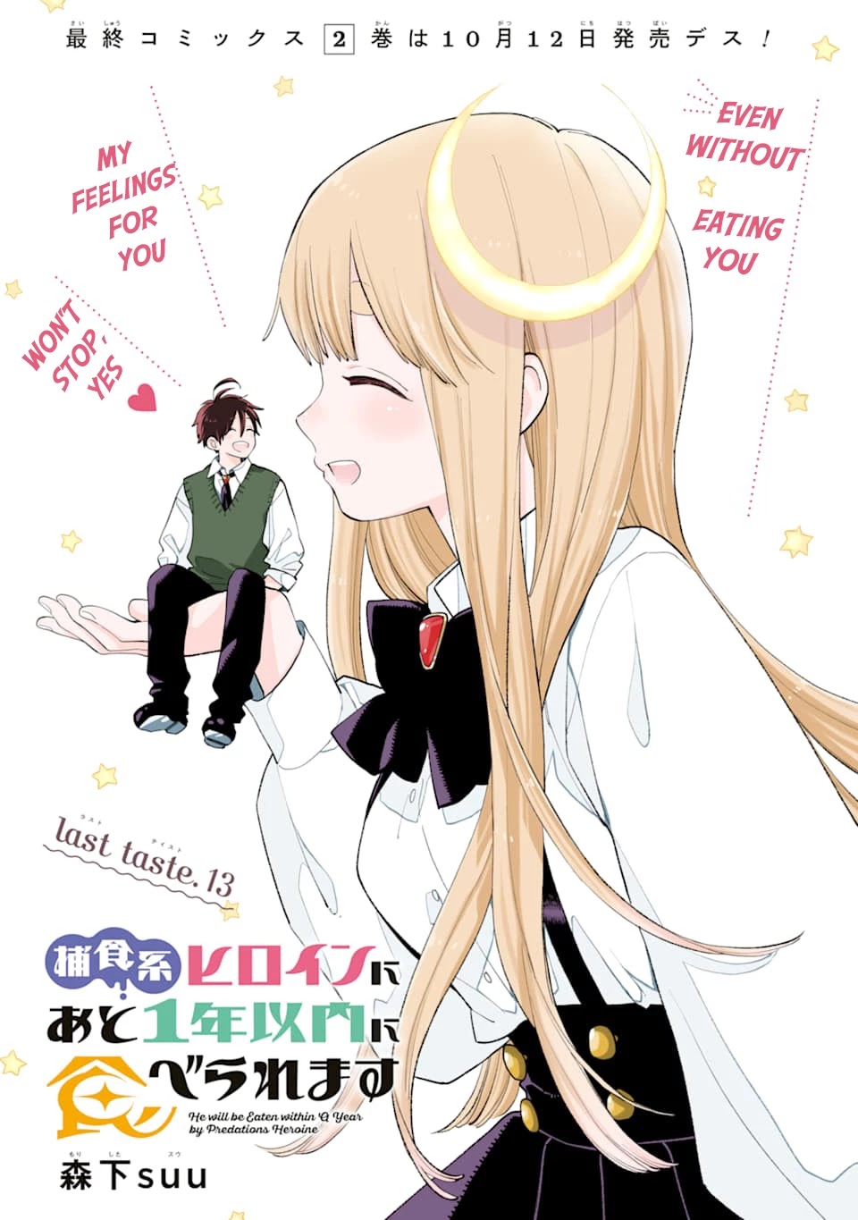 Destined to Be Eaten Within a Year By the Predacious Heroine Chapter 13 page 1 - Chapter 13: Taste.13
