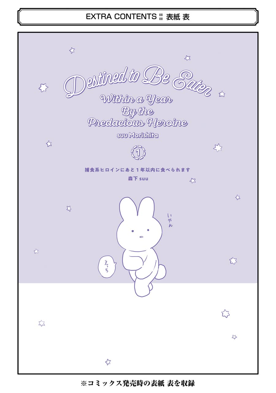 Destined to Be Eaten Within a Year By the Predacious Heroine Chapter 7 page 34 - Chapter 7: taste.7