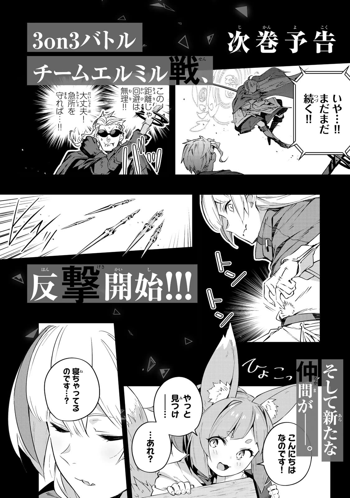 Destiny Unchain Online Chapter 14 page 18 - Chapter 14: "Overcoming" Total Defeat