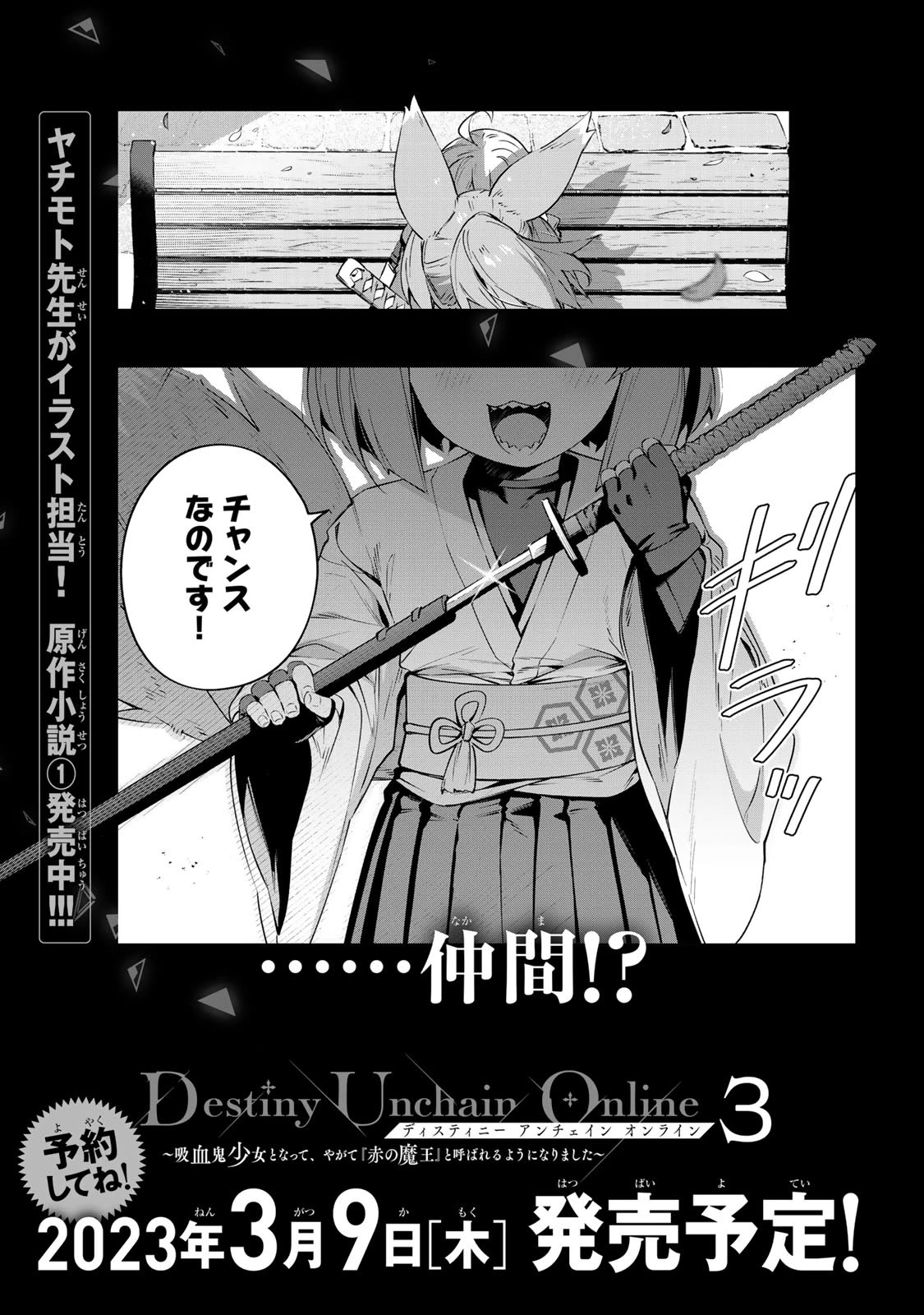 Destiny Unchain Online Chapter 14 page 19 - Chapter 14: "Overcoming" Total Defeat