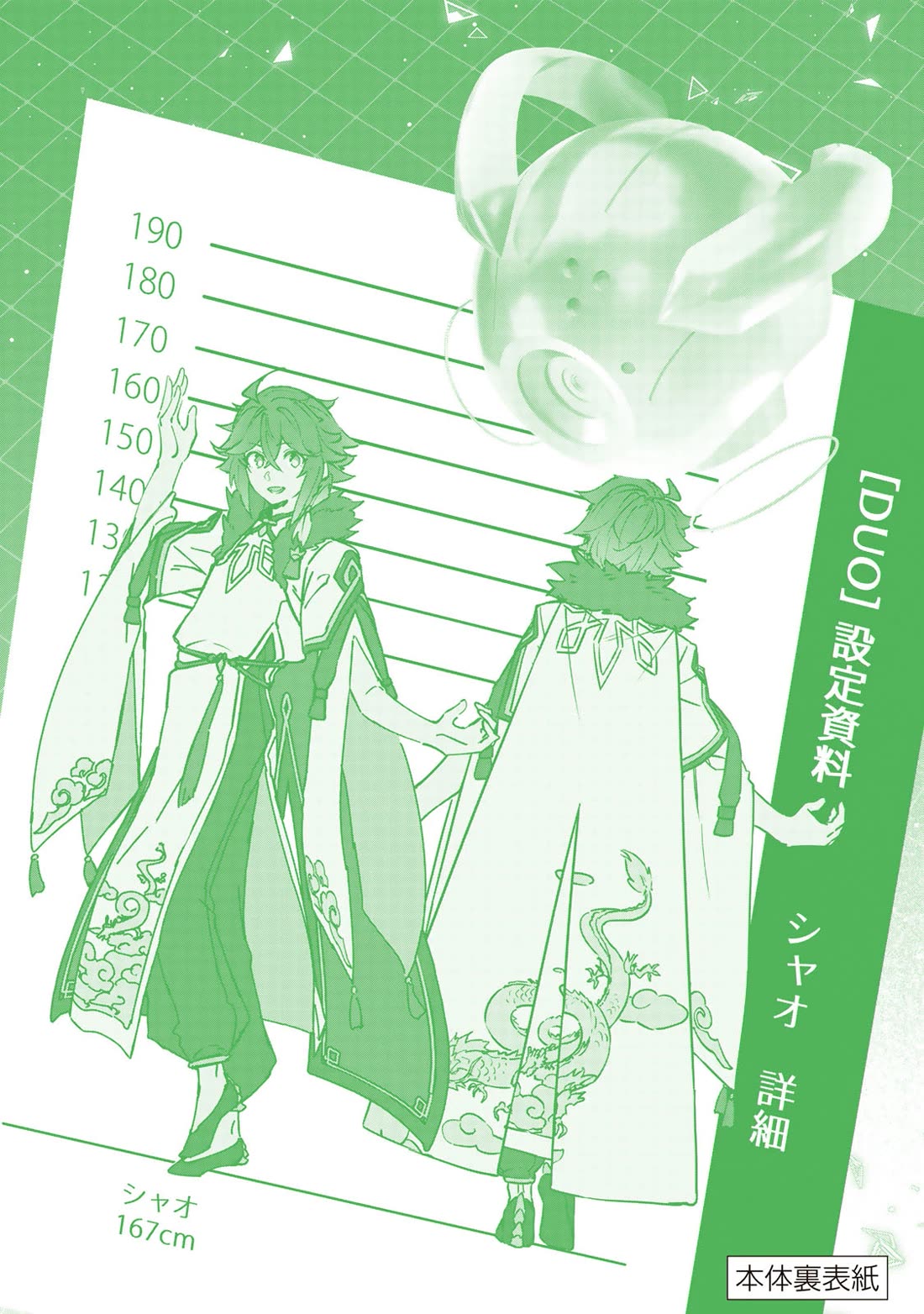 Destiny Unchain Online Chapter 70 page 16 - Chapter 70: A Major P.I.T.A.