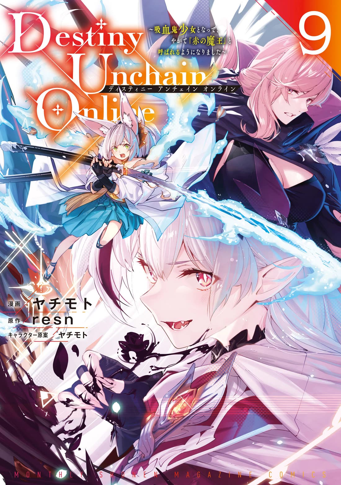 Destiny Unchain Online Chapter 71 page 2 - Chapter 71: Speed Stars