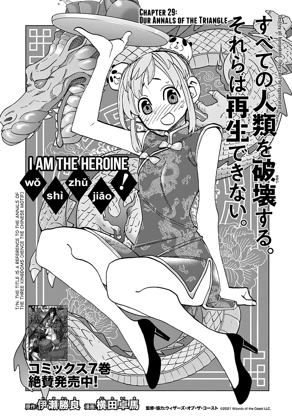 Destroy All of Humanity. It Can't Be Regenerated. Chapter 29 page 7 - Chapter 29: Our Annals of the Triangle