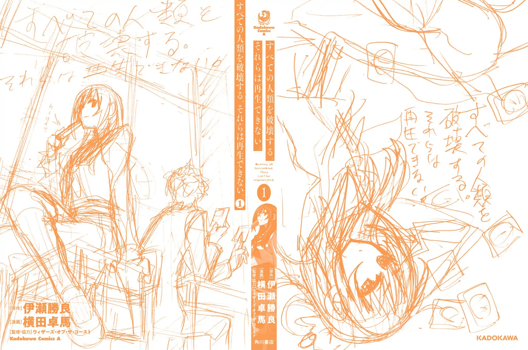 Destroy All of Humanity. It Can't Be Regenerated. Chapter 4.5 page 11 - Chapter 4.5: Volume 1 Omake